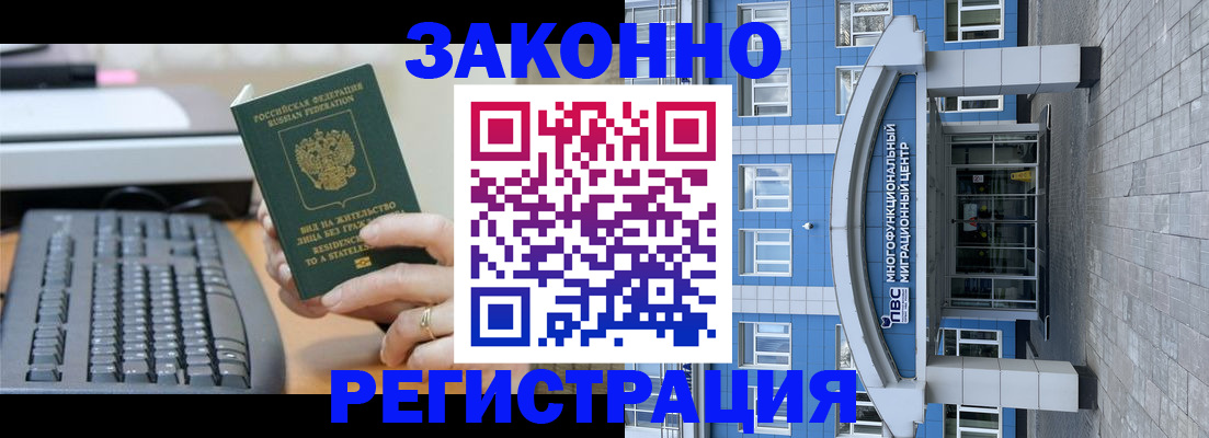 прописка законно в Льгове