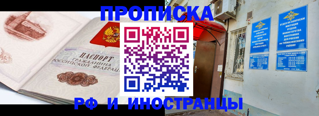 прописка законно в Льгове